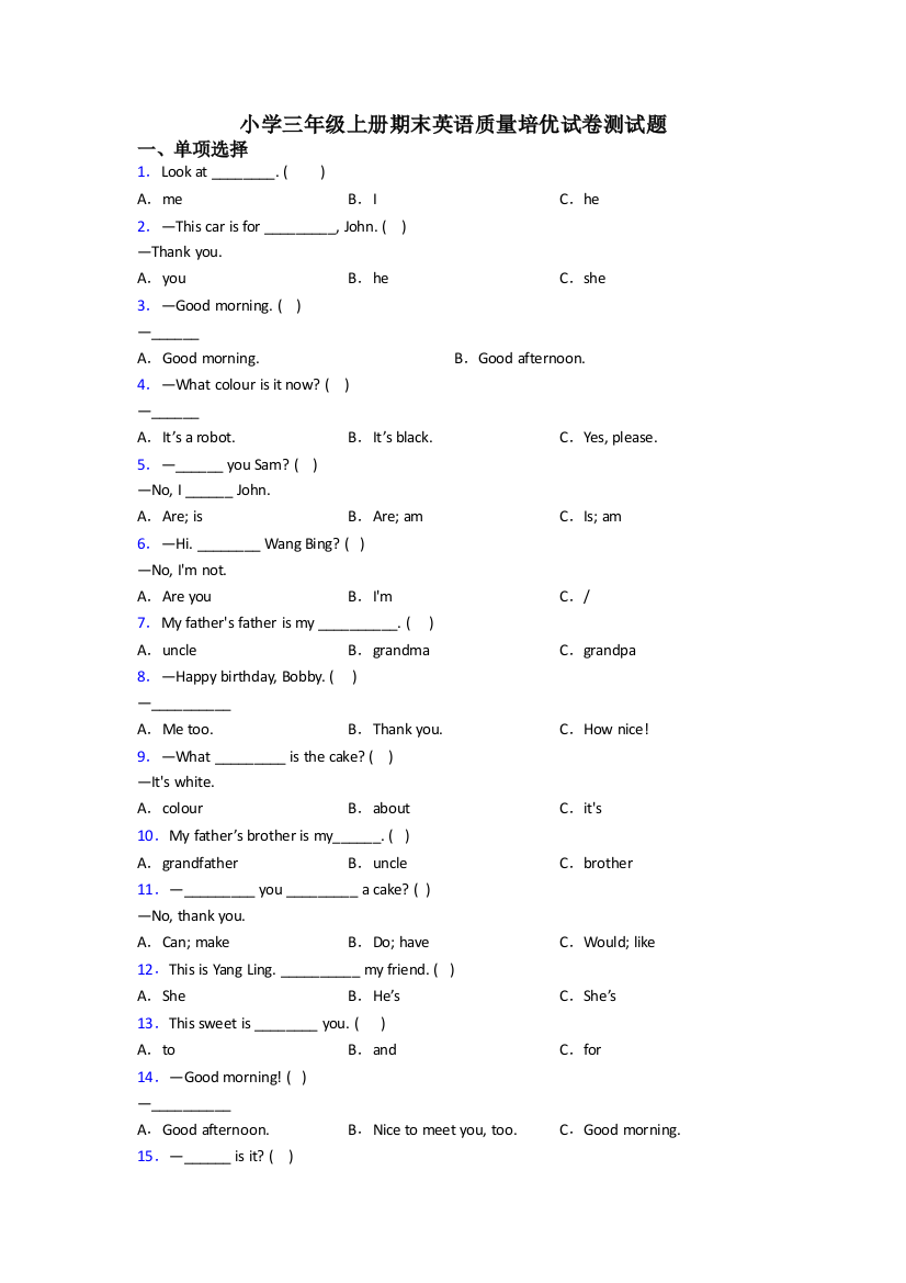 小学三年级上册期末英语质量培优试卷测试题