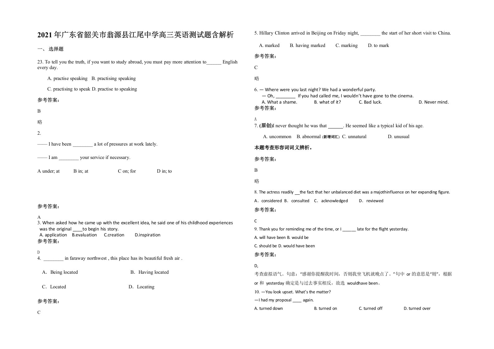 2021年广东省韶关市翁源县江尾中学高三英语测试题含解析