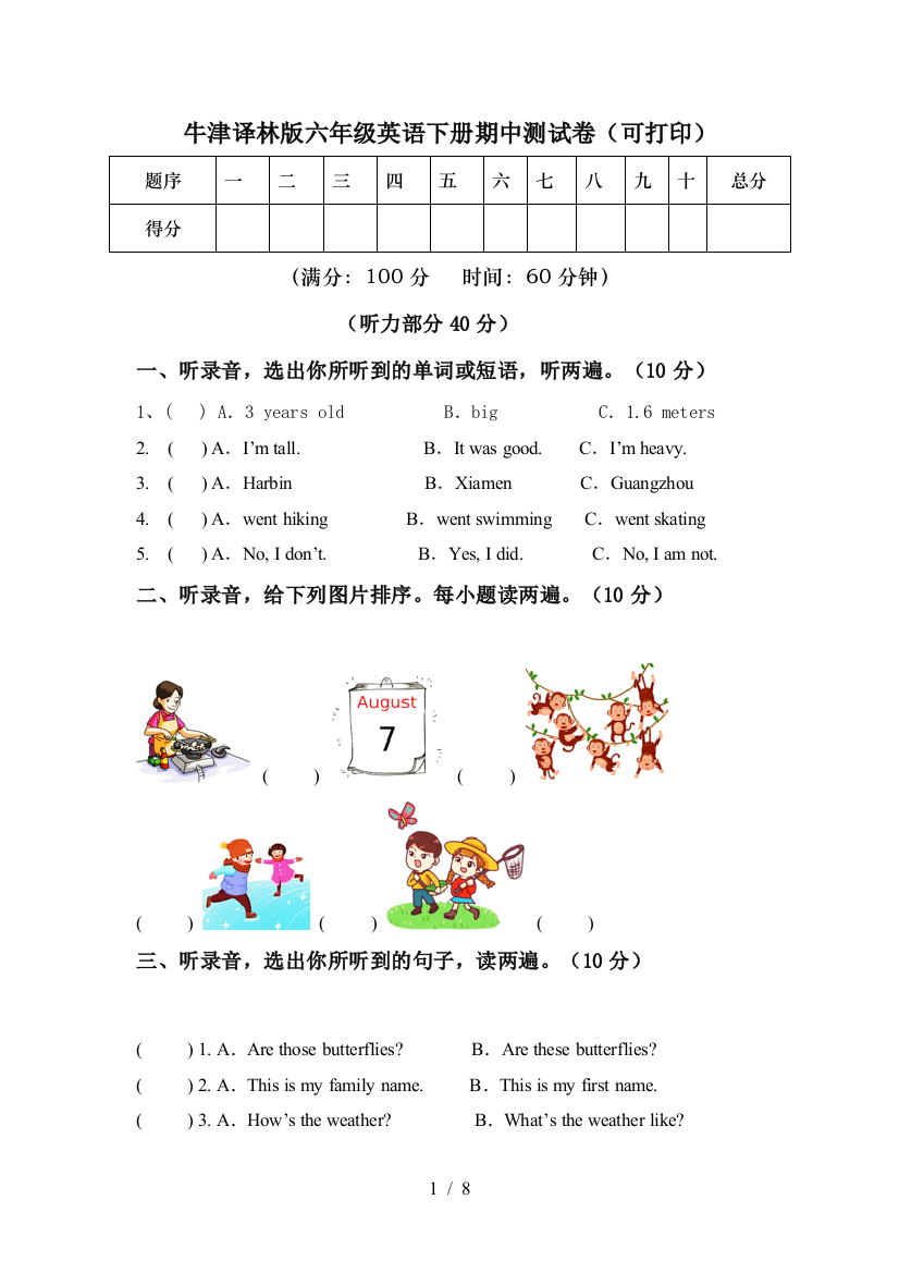 牛津译林版六年级英语下册期中测试卷(可打印)