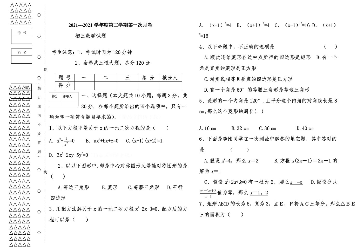 初三数学试题及答案