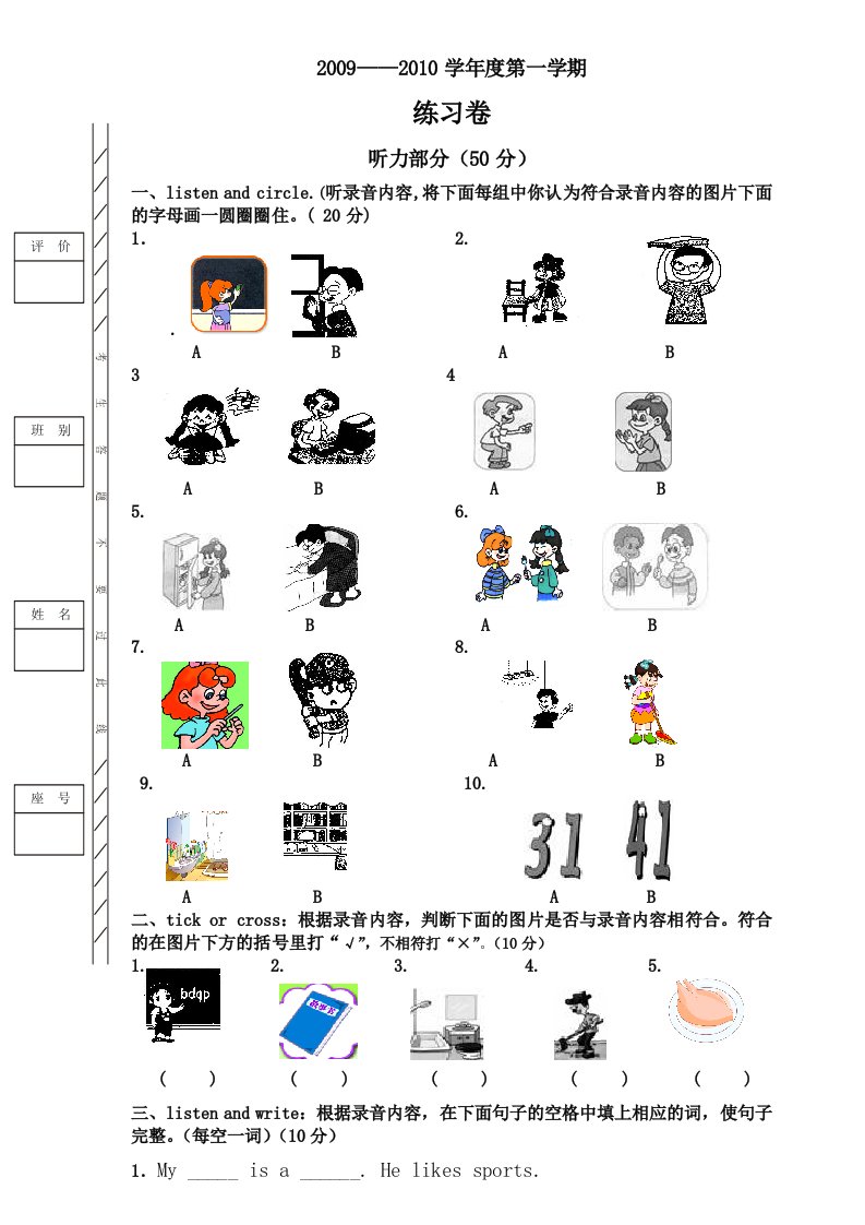 2010年四年级上册英语复习卷及答案