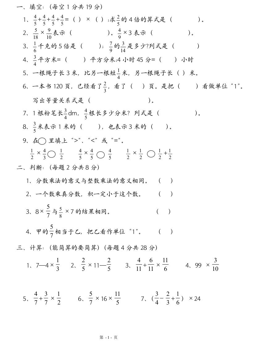 六年级二班数学一周一测试题姓名