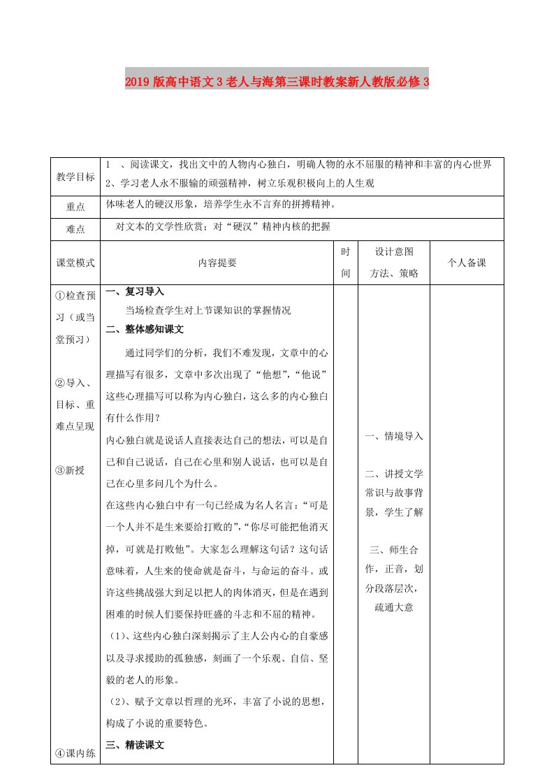 2019版高中语文3老人与海第三课时教案新人教版必修3