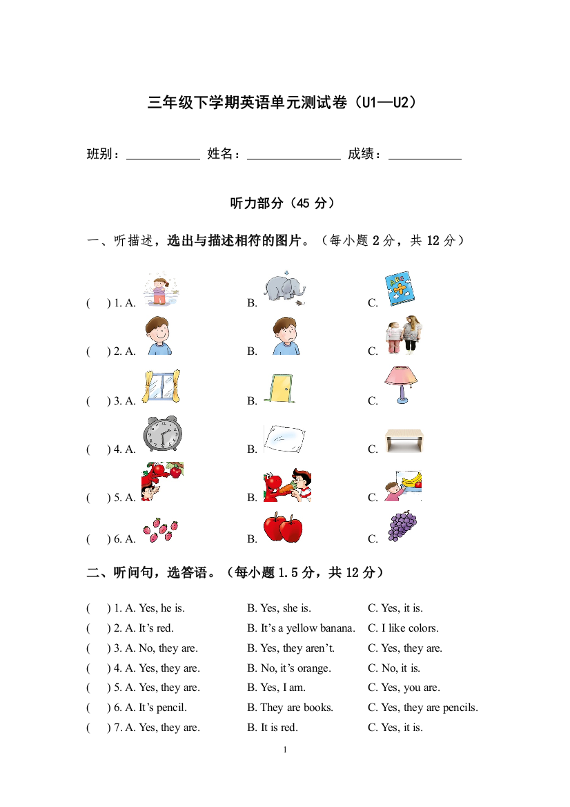 三年级下册英语期中测试卷(U1—U4)-测试卷