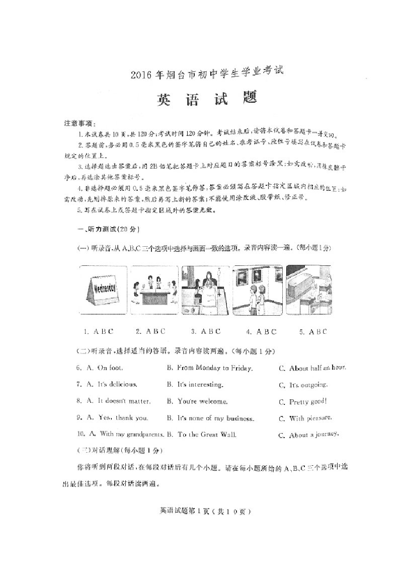 2016年烟台市中考英语试题及答案