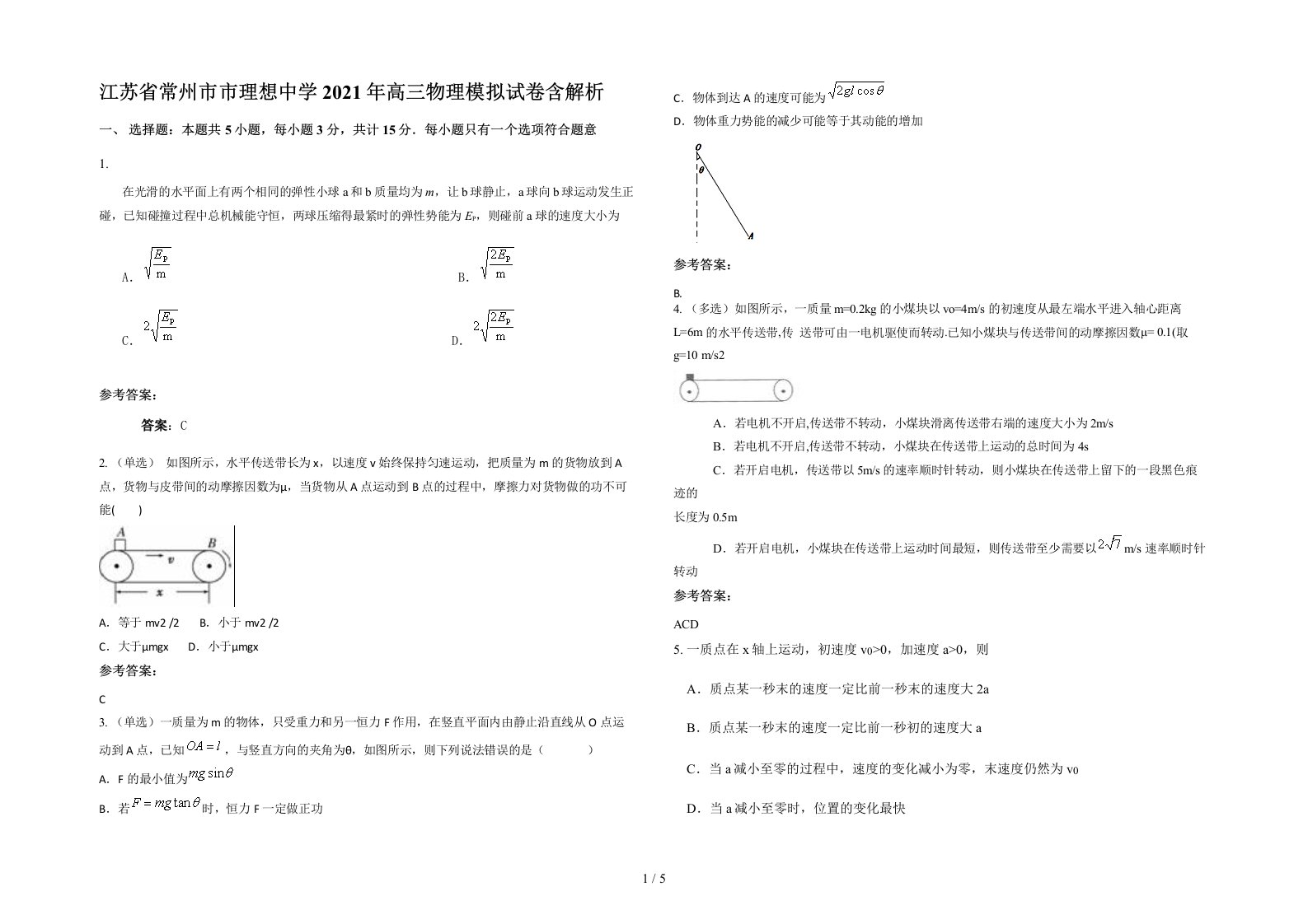 江苏省常州市市理想中学2021年高三物理模拟试卷含解析