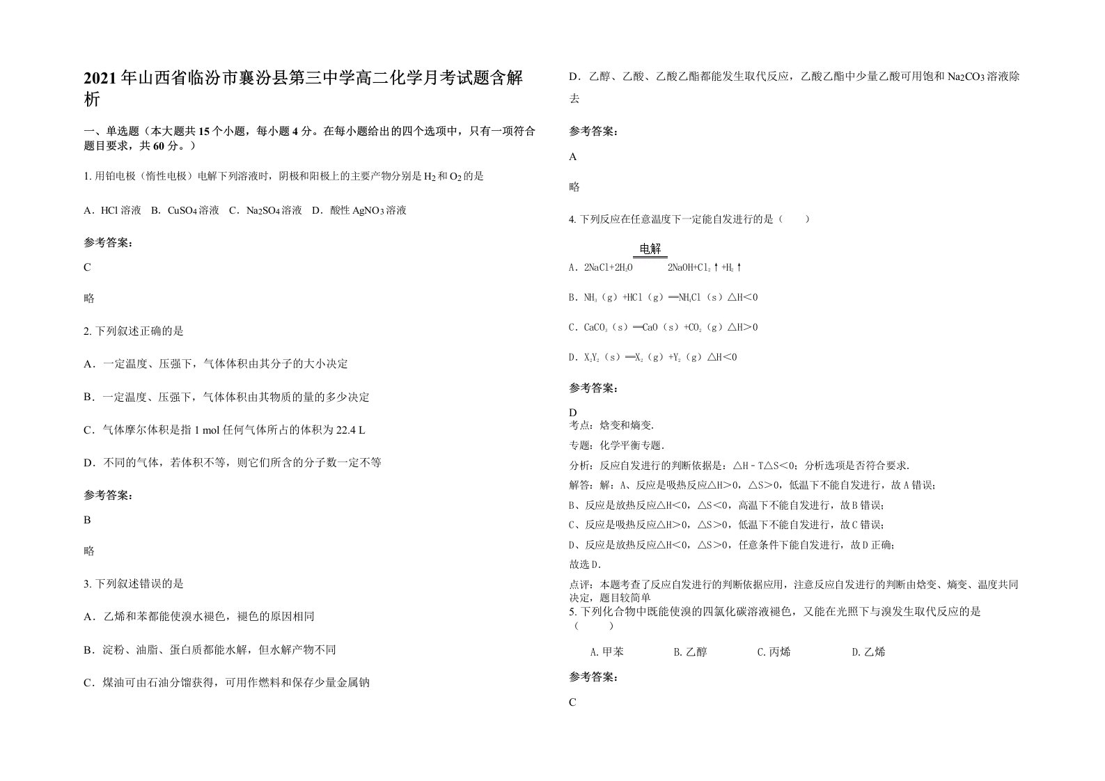 2021年山西省临汾市襄汾县第三中学高二化学月考试题含解析