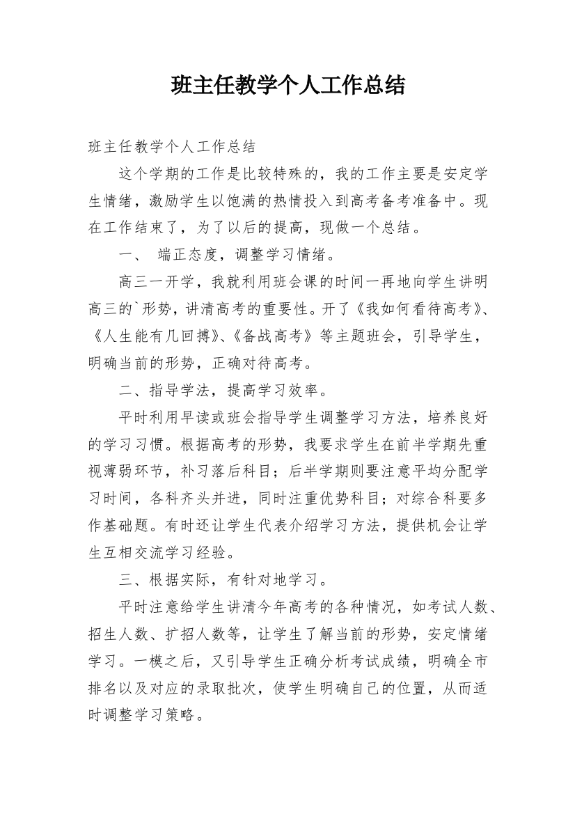 班主任教学个人工作总结_2