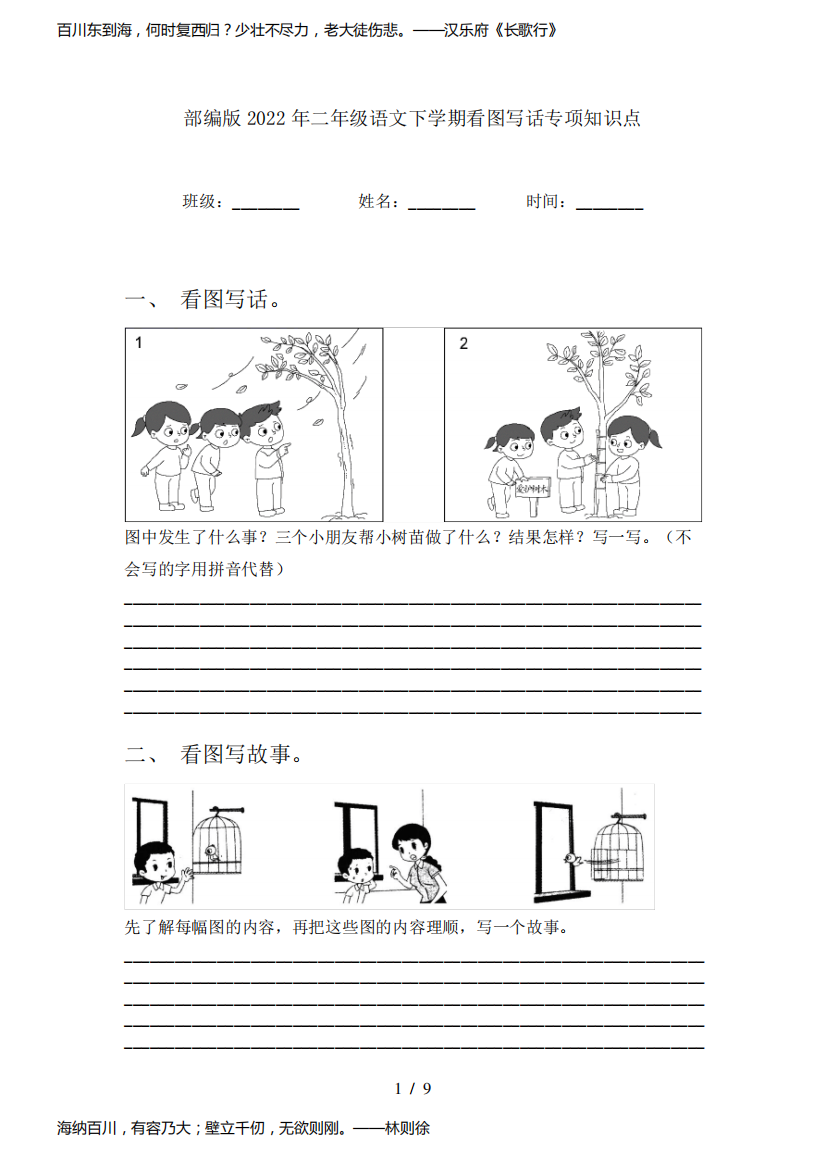 部编版2022年二年级语文下学期看图写话专项知识点