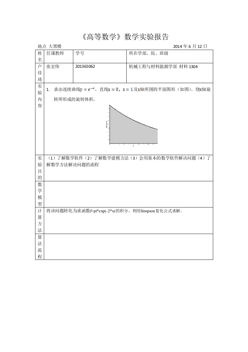 高等数学上机实验报告第3题2003