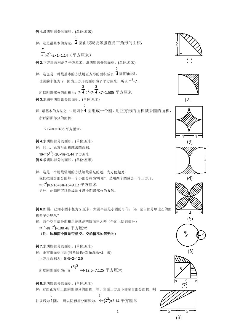 六年级求阴影部分面积试题及答案