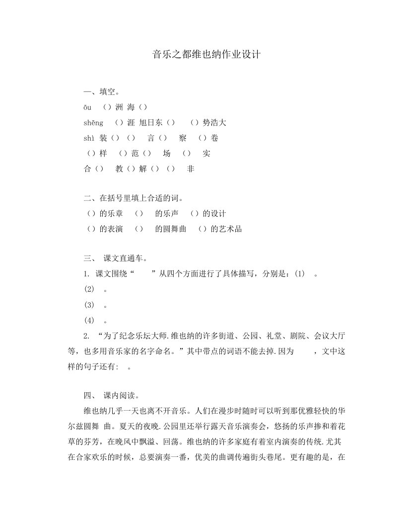 音乐之都维也纳作业设计