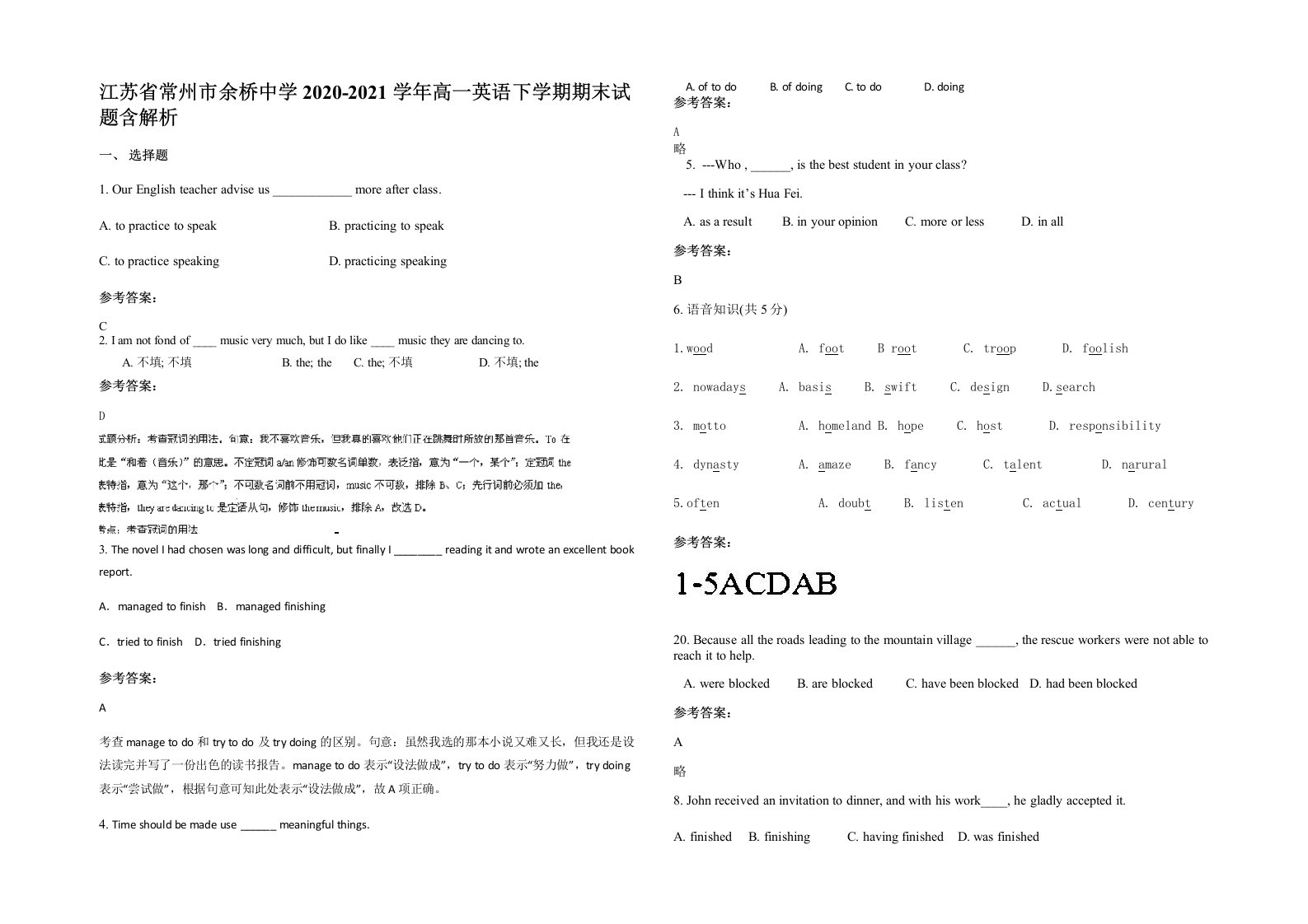 江苏省常州市余桥中学2020-2021学年高一英语下学期期末试题含解析