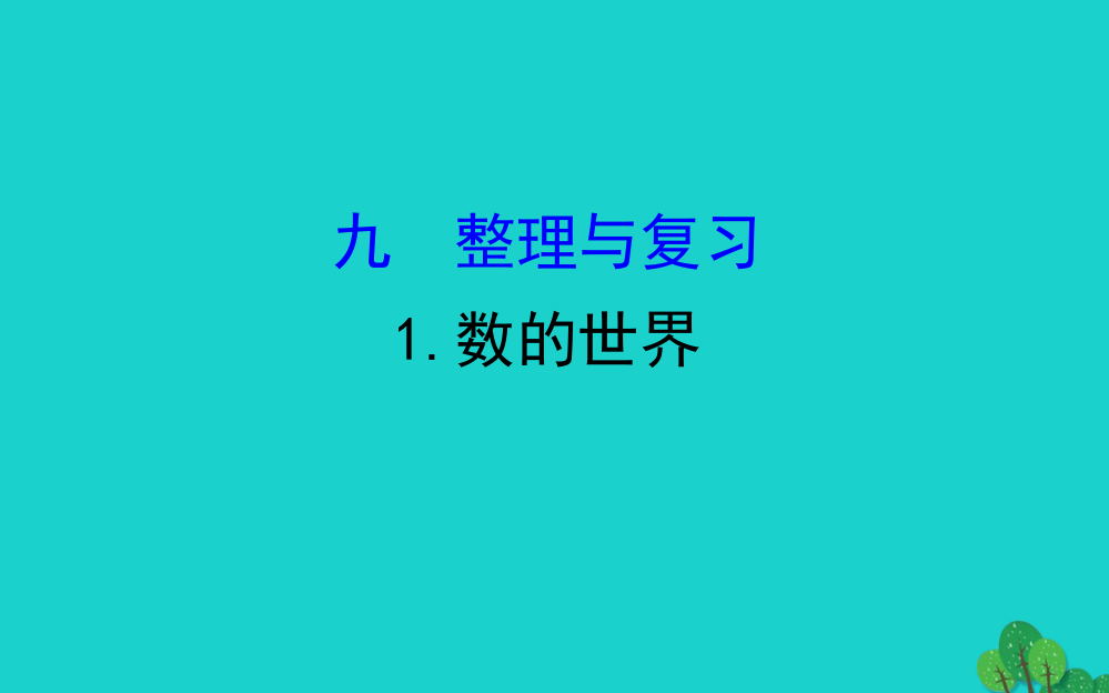 四年级数学下册