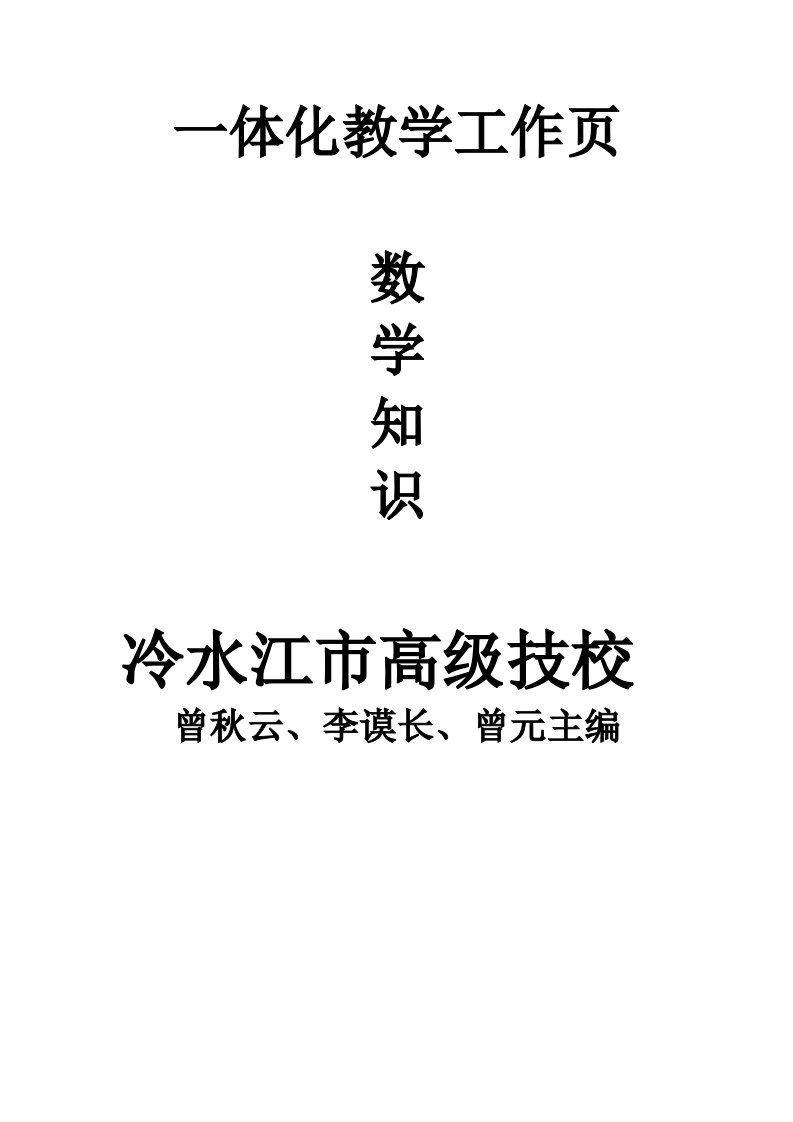 一体化教学工作页(数学)