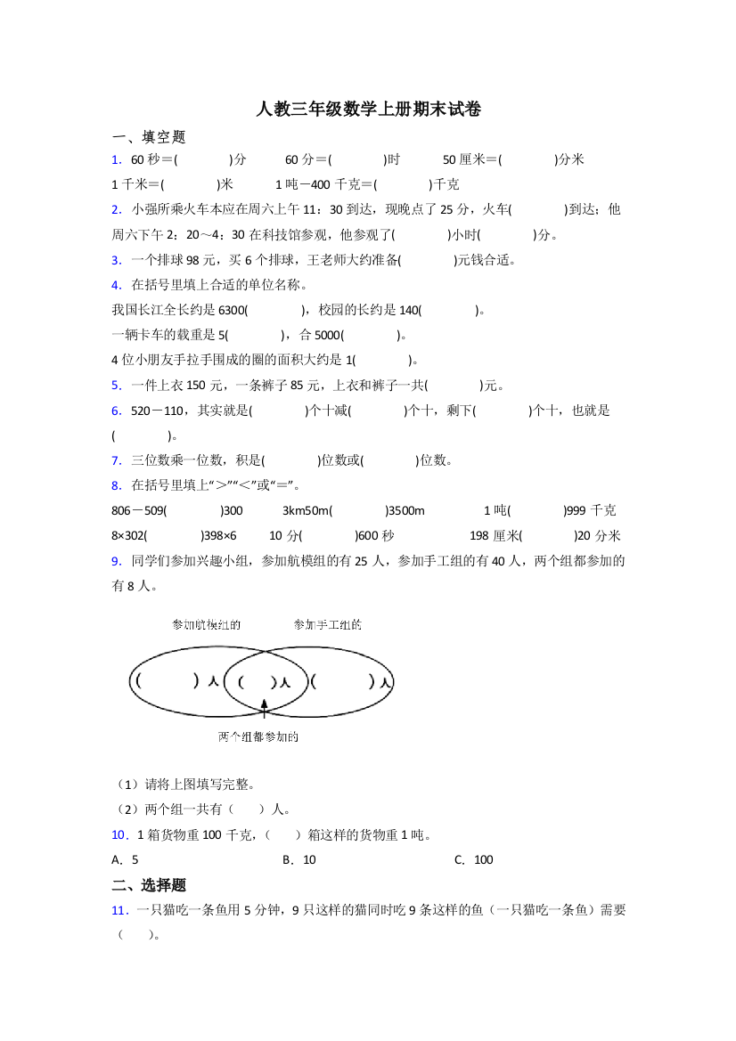 2022年人教版三年级上册数学期末测试题附答案