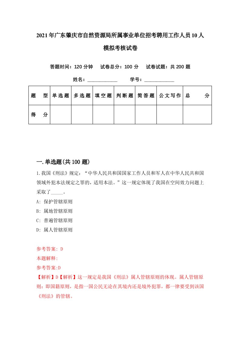 2021年广东肇庆市自然资源局所属事业单位招考聘用工作人员10人模拟考核试卷8