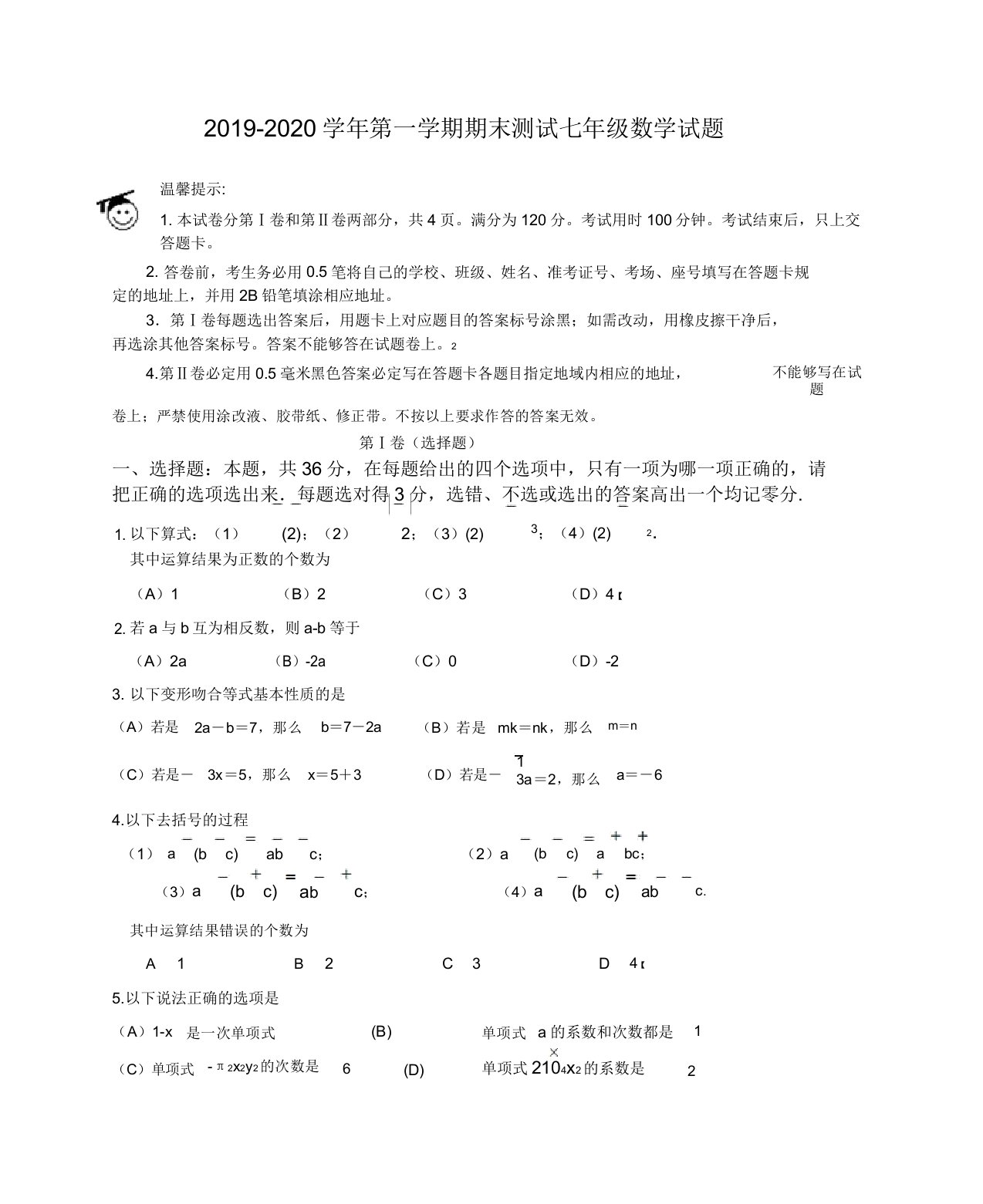 20192020学年滨州市七年级上册期末学业水平测试数学试题有