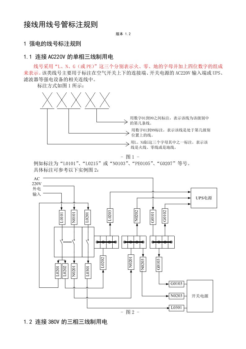 接线用线号管标注规则