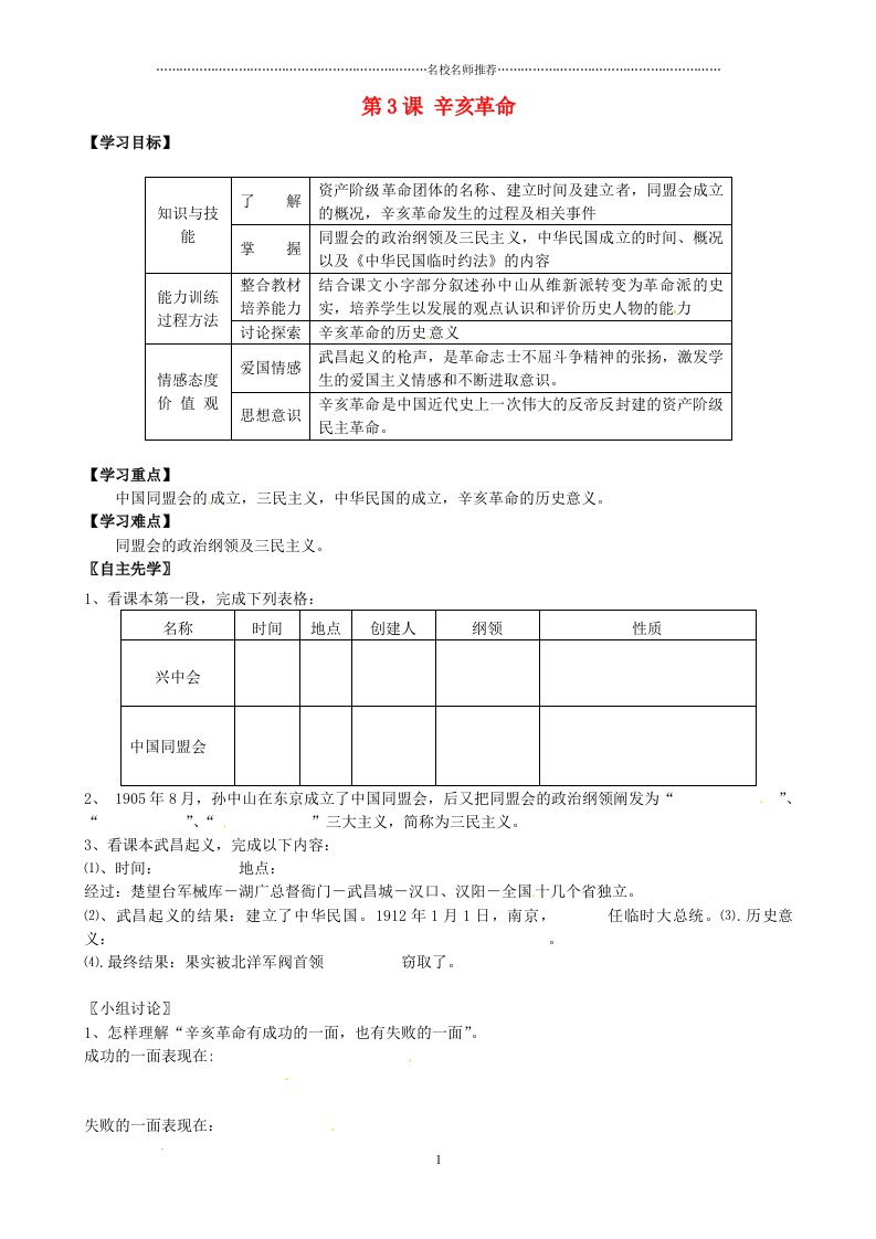 江苏省徐州市沛县杨屯中学八年级历史上册