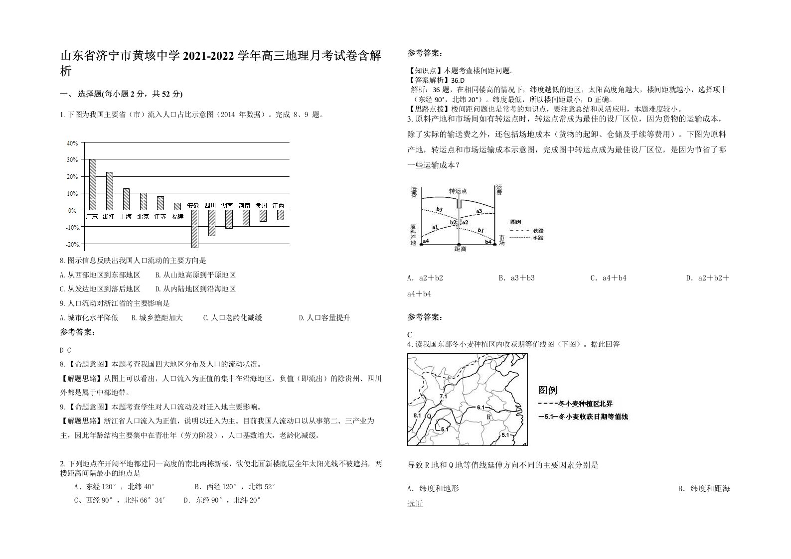 山东省济宁市黄垓中学2021-2022学年高三地理月考试卷含解析