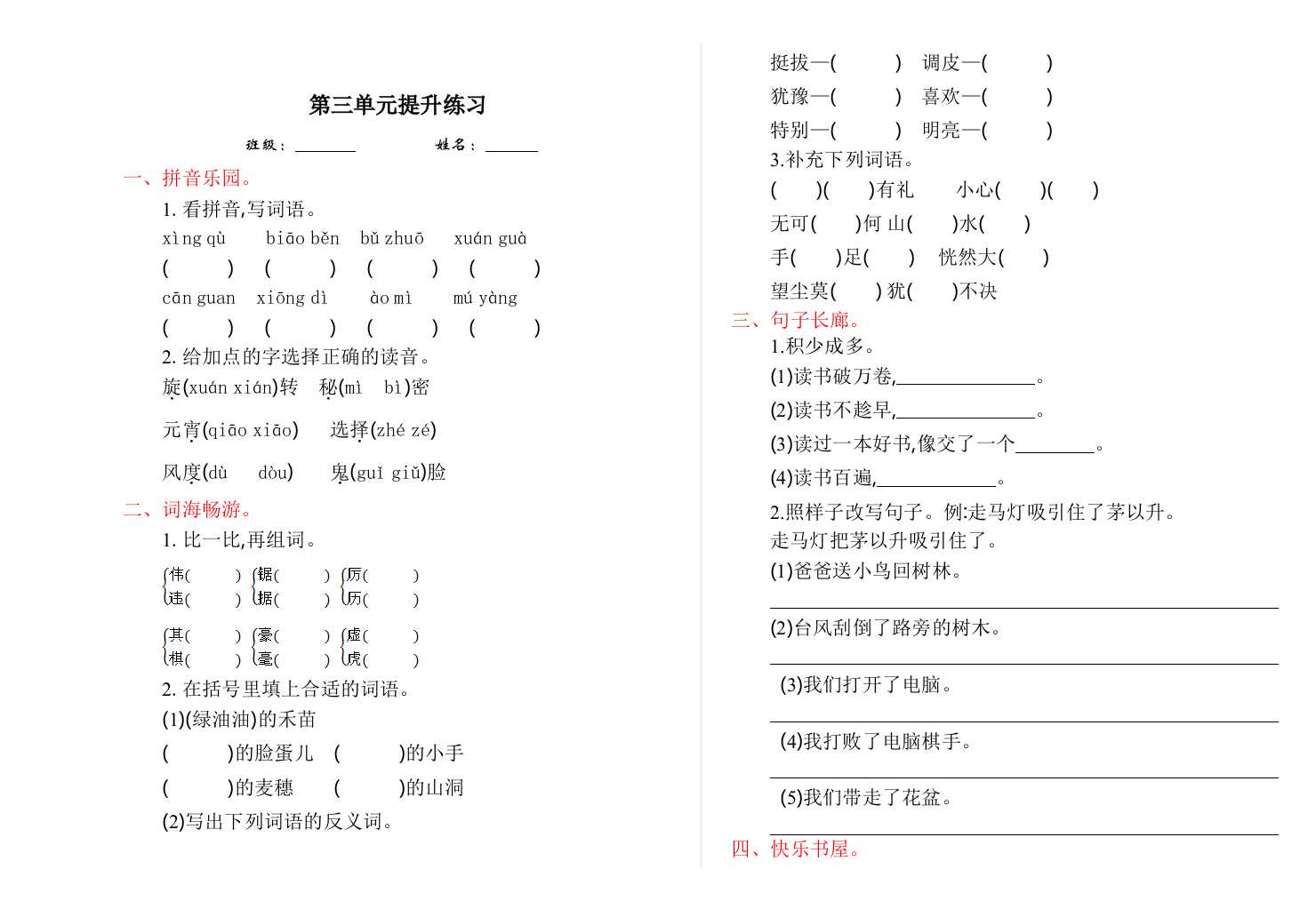 2016年语文S版三年级语文上册第三单元提升练习题及答案