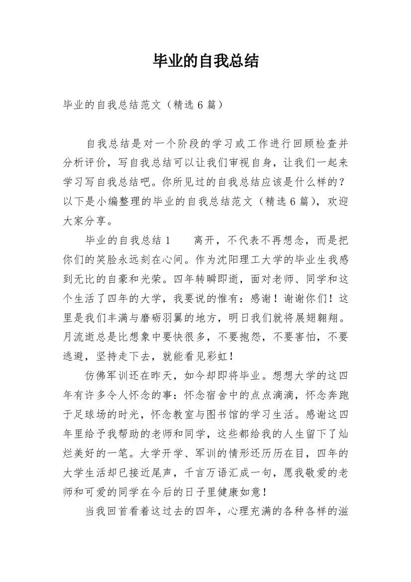 毕业的自我总结