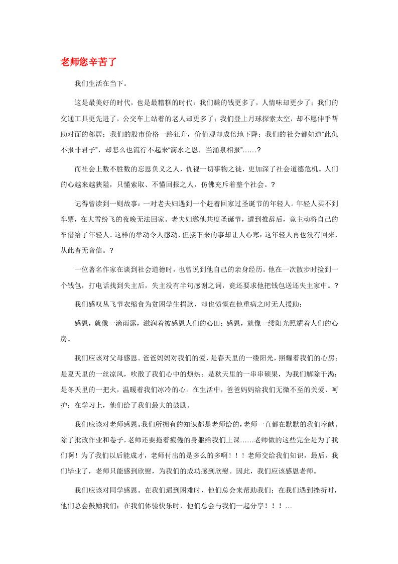 高中语文老师人物老师您辛苦了相关素材