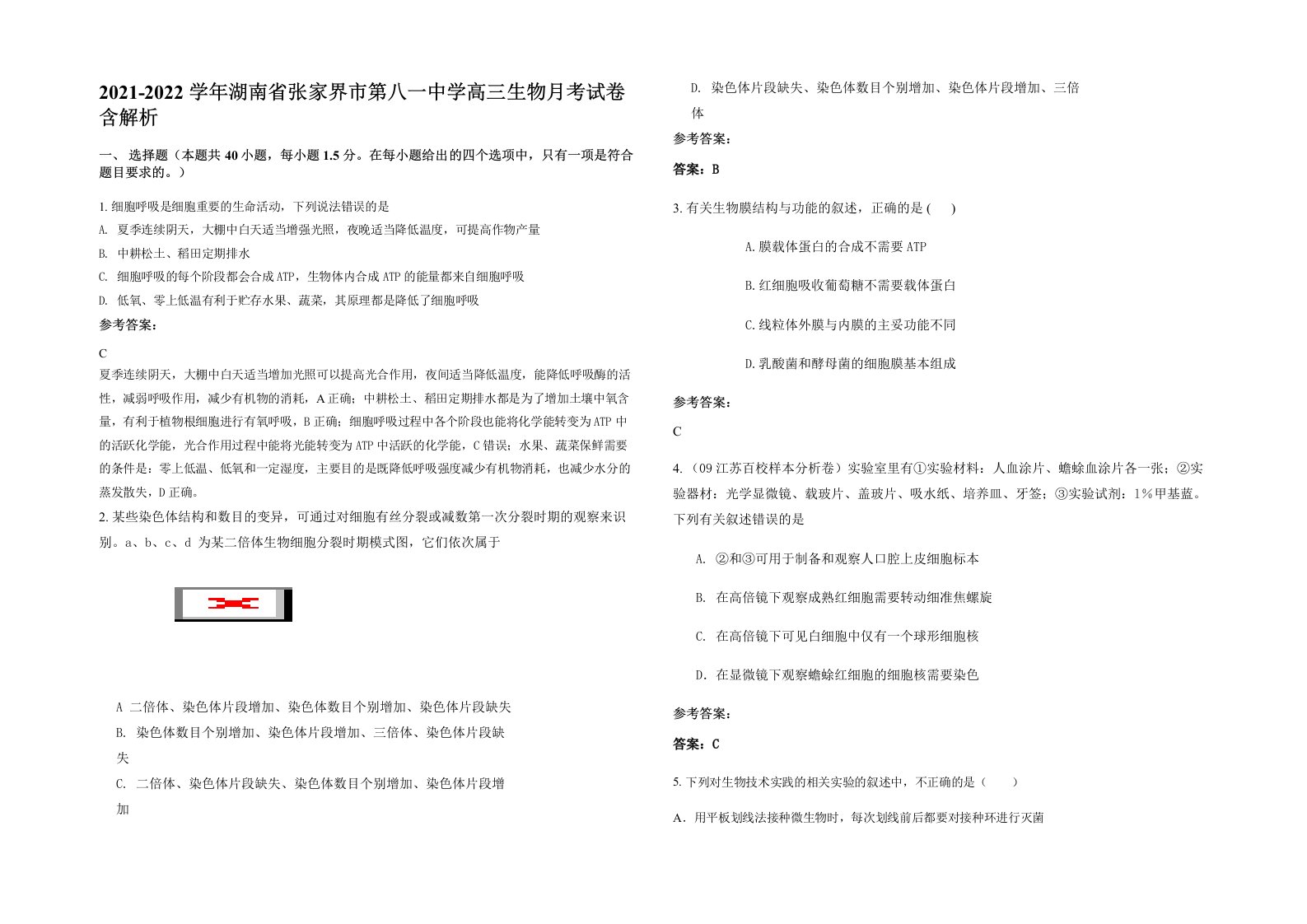 2021-2022学年湖南省张家界市第八一中学高三生物月考试卷含解析