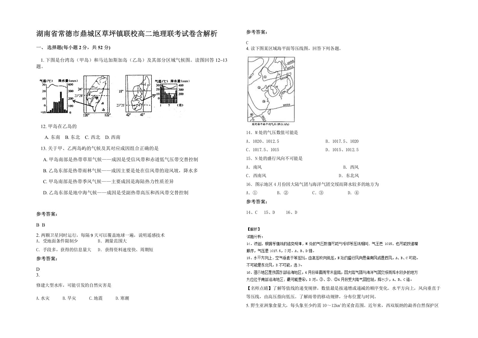 湖南省常德市鼎城区草坪镇联校高二地理联考试卷含解析