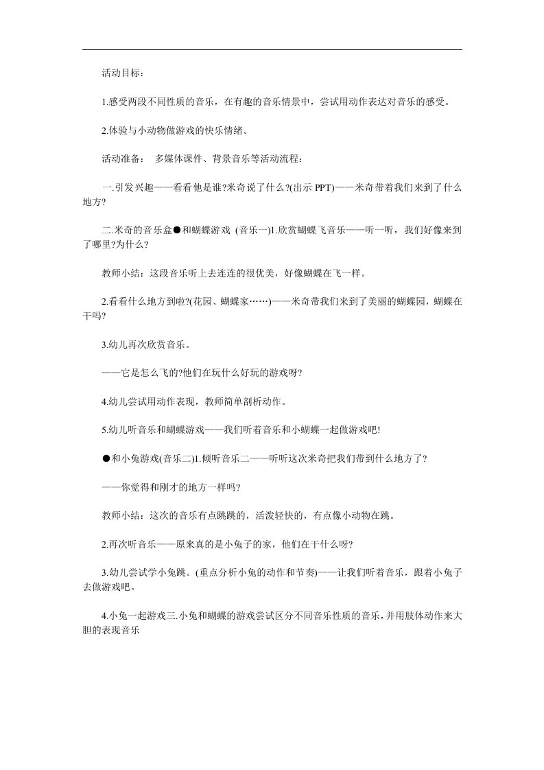 幼儿园音乐《米奇的音乐盒》PPT课件教案歌曲参考教案