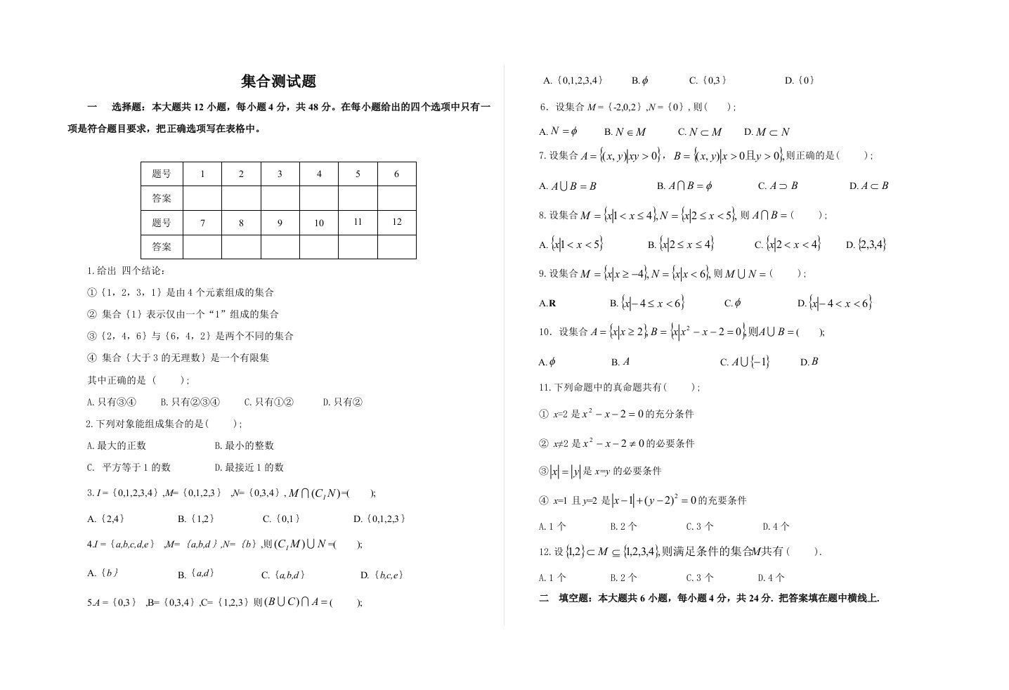 职高中职数学基础模块上册题库