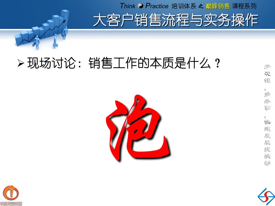 最新大客户销售流程与实务教学课件