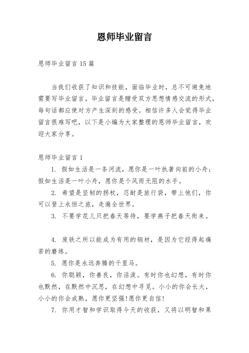 恩师毕业留言_6