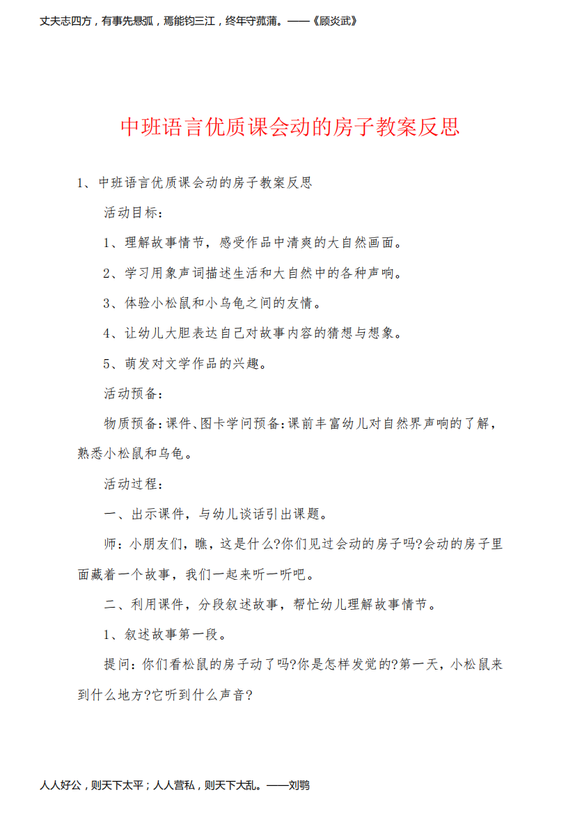 中班语言优质课会动的房子教案反思