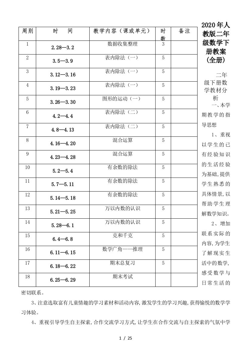 2020年人教版二年级数学下册教案(全册)