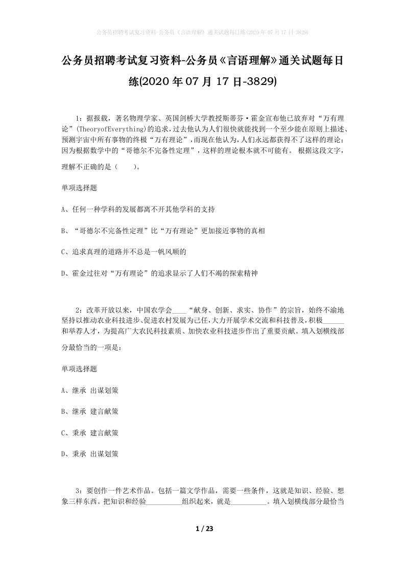 公务员招聘考试复习资料-公务员言语理解通关试题每日练2020年07月17日-3829