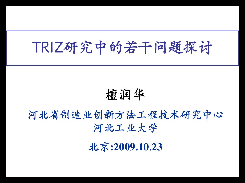 河北省制造业创新方法工程技术研究中心