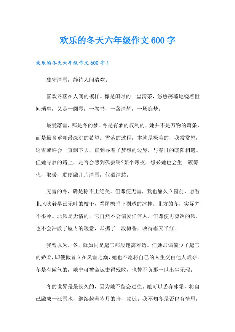 【实用】欢乐的冬天六年级作文600字