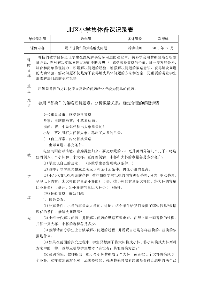 北区小学数学科集体备课记录表1