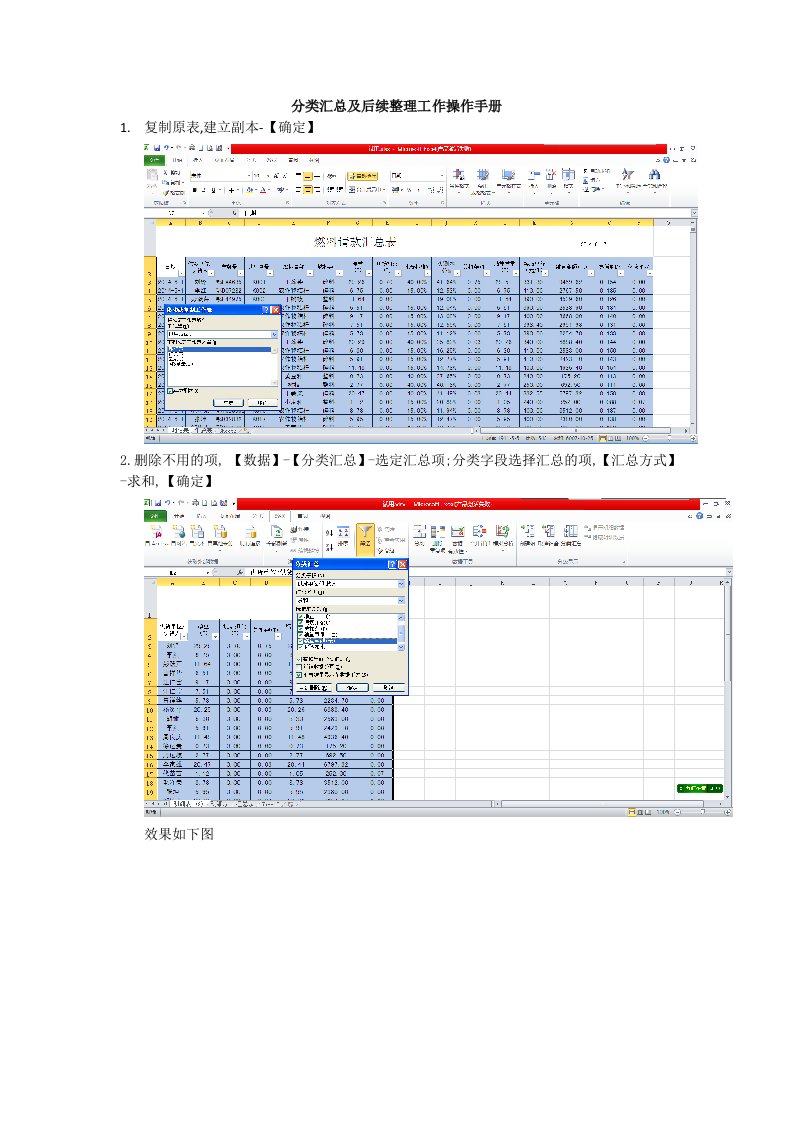 EXCEL分类汇总操作手册