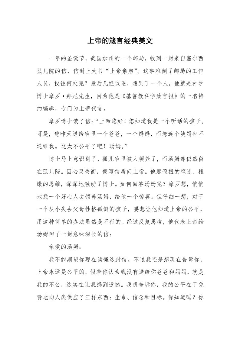 上帝的箴言经典美文