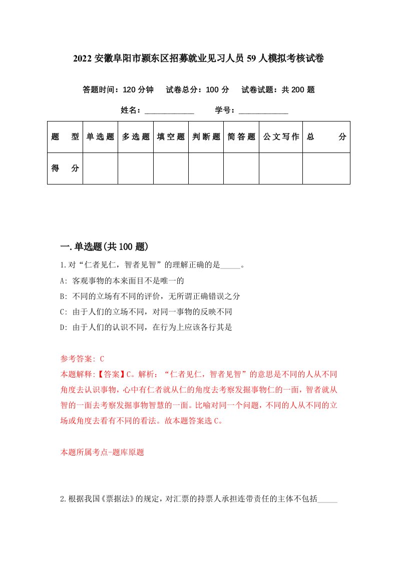 2022安徽阜阳市颍东区招募就业见习人员59人模拟考核试卷8