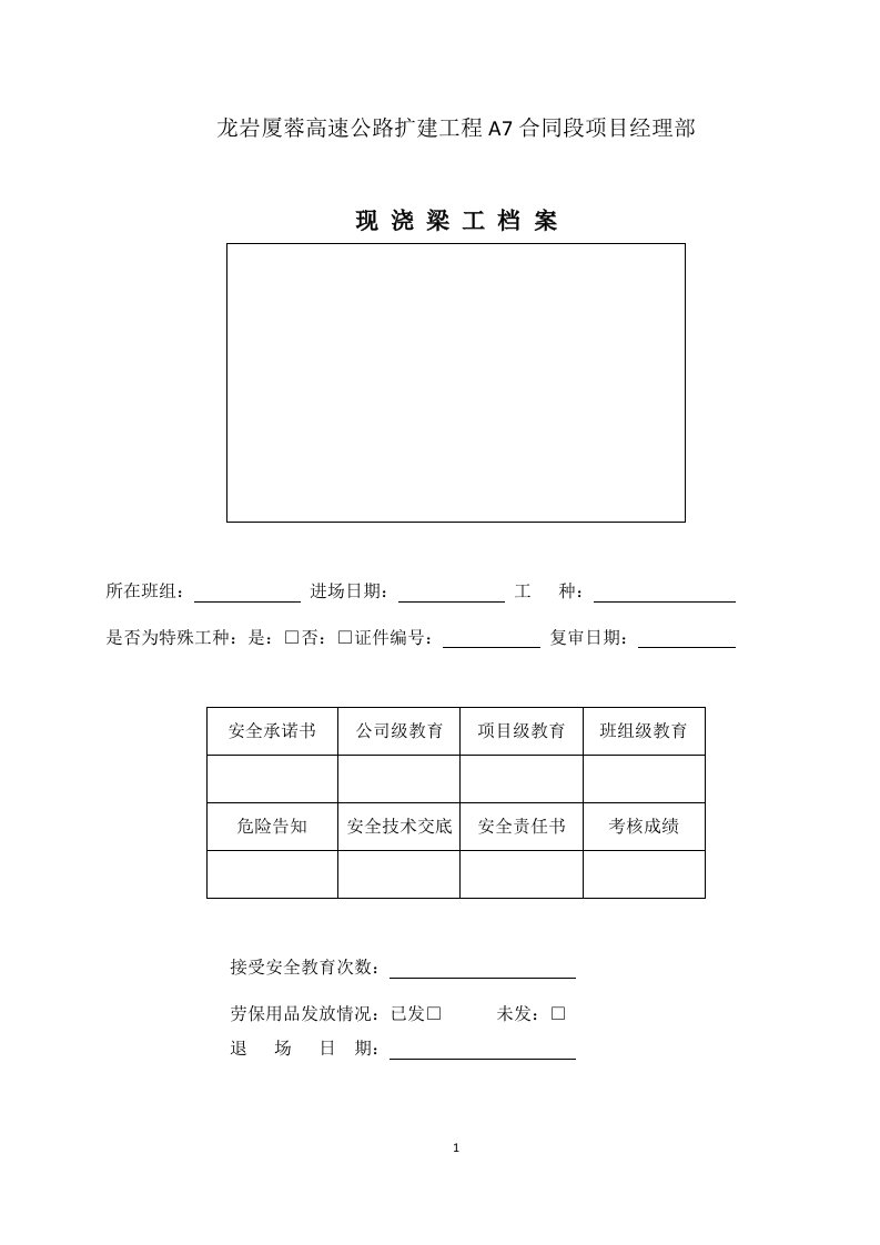 现浇梁员工档案