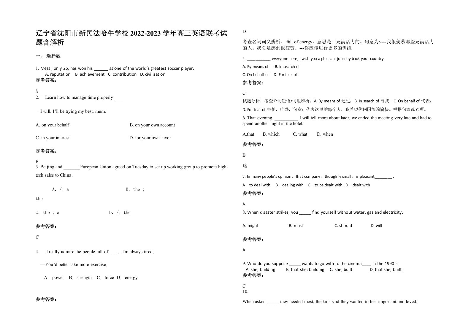 辽宁省沈阳市新民法哈牛学校2022-2023学年高三英语联考试题含解析