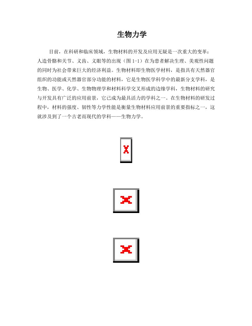 fbbAAA生物力学