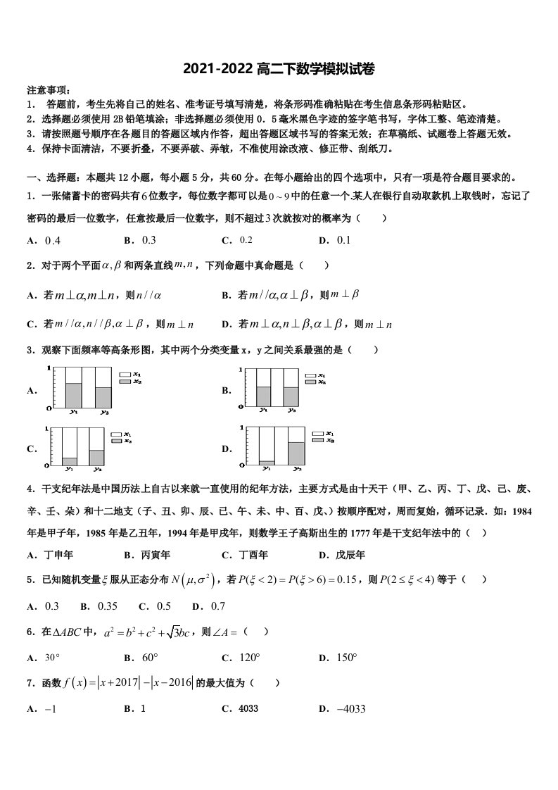 云南省玉溪市新平县三中2022年数学高二第二学期期末考试试题含解析