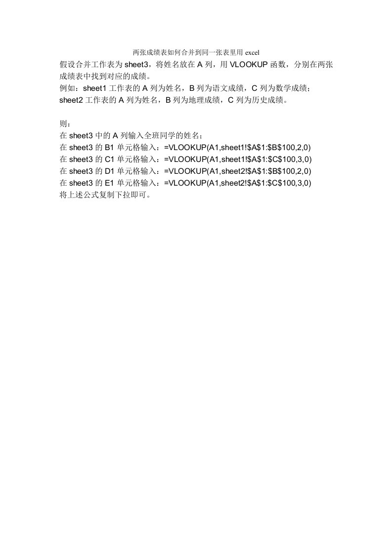 两张成绩表如何合并到同一张表里用excel