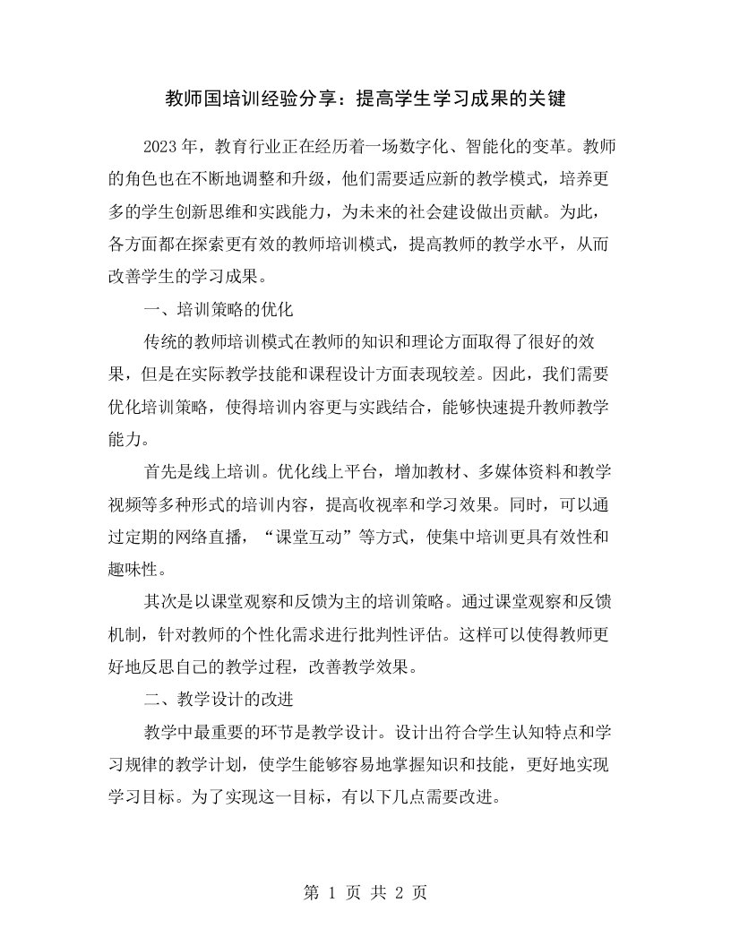 教师国培训经验分享：提高学生学习成果的关键