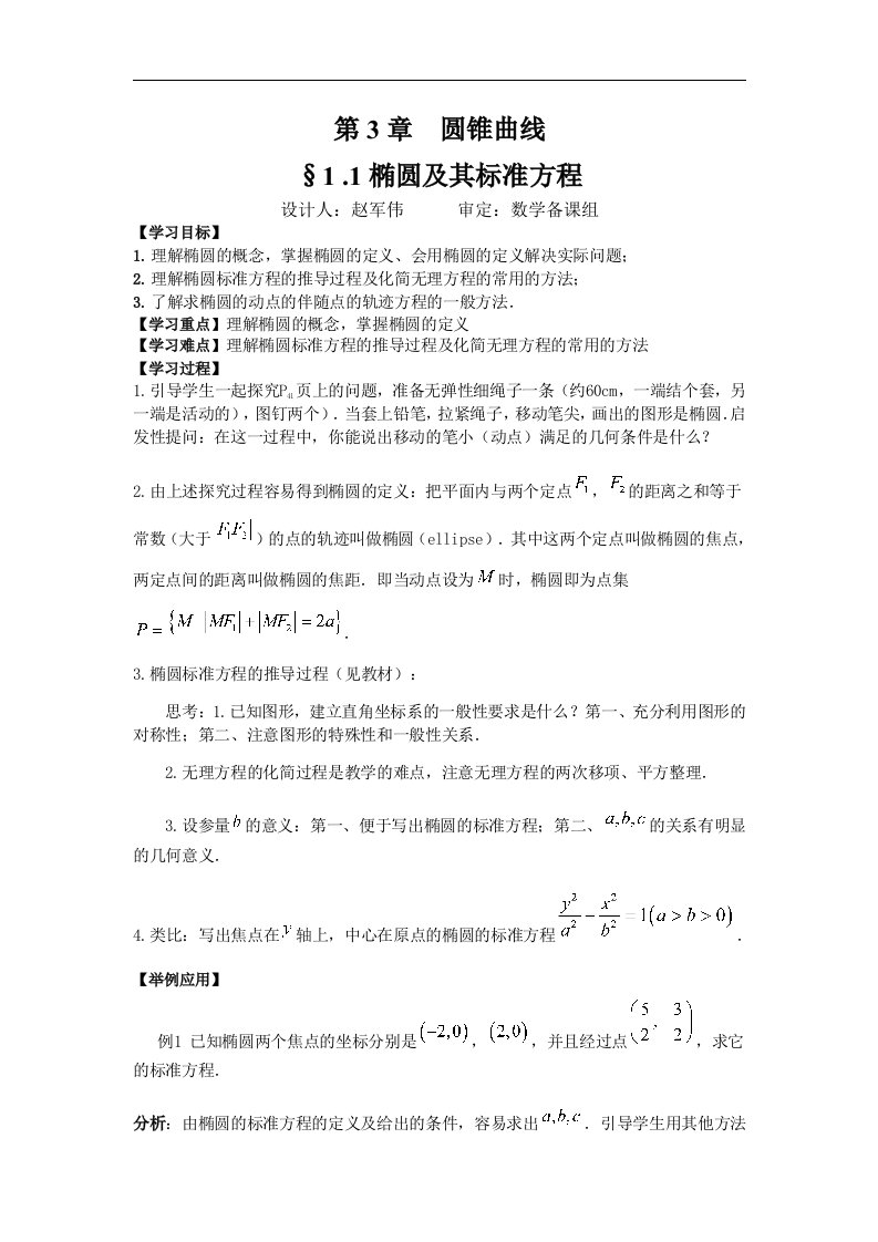 北师大版高中数学（选修2-1）1.1《椭圆及其标准方程》